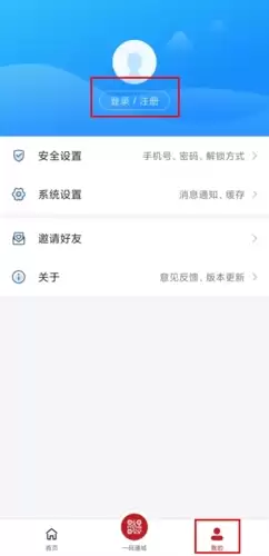 《新疆好地方》注册方法介绍
