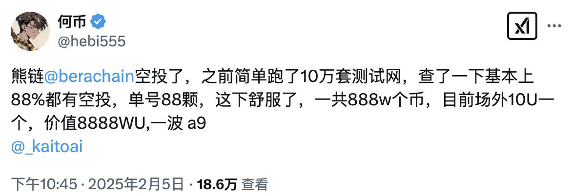Berachain上线空投查询后被怨气淹没,代币到底给了谁?