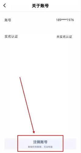 《长沙住房》注销账号方法