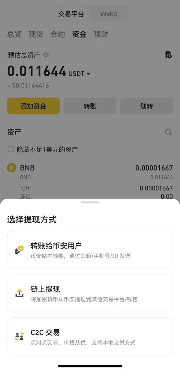币安C2C是什么?风险有哪些?安全吗?币安C2C买币卖币全教程