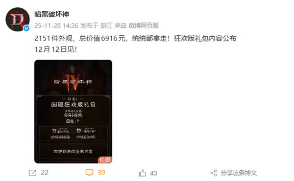 价值6916元！《暗黑破坏神4》国服狂欢版礼包内容公布：价格有惊喜