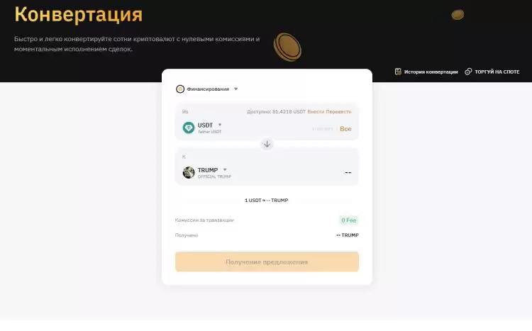 如何购买OFFICIAL TRUMP(TRUMP)代币?购买TRUMP代币的具体方法