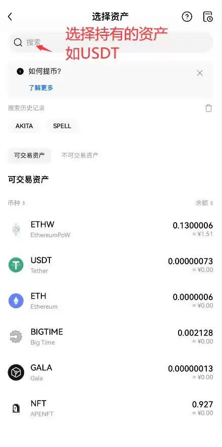 交易所之间怎么转账USDT？USDT从欧易转账到币安操作教程