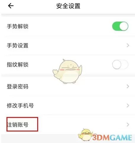 《新疆好地方》注销账号方法