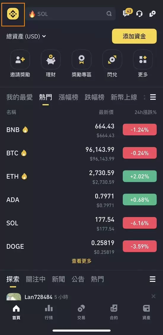 币安注销帐号教学:推荐码没输入怎么办？删除帐号重新注册!
