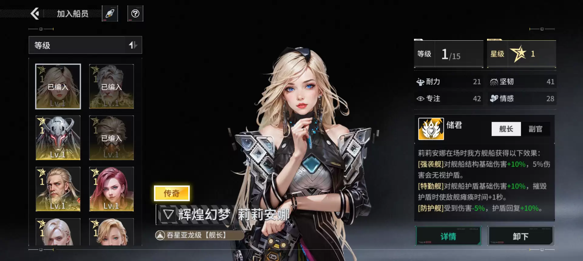 亿万光年舰员系统介绍