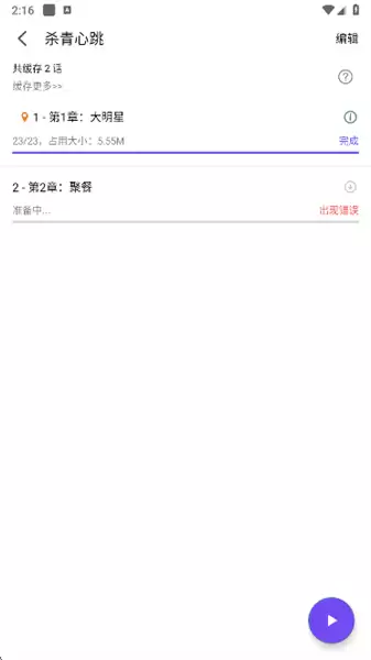 漫趣漫画app漫画缓存操作