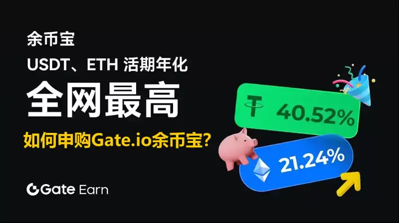 如何申购Gate.io余币宝?Gate.io余币宝申购指南(WEB/APP端)