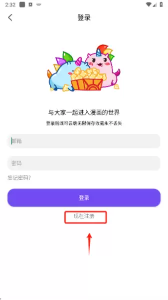 漫趣漫画app注册教程