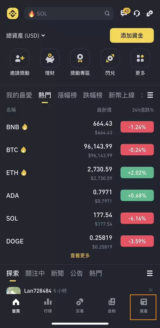 币安注销帐号教学:推荐码没输入怎么办？删除帐号重新注册!