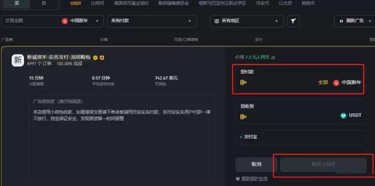 交易1000USDT需要多少手续费?购买USDT教程一览