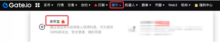 如何申购Gate.io余币宝?Gate.io余币宝申购指南(WEB/APP端)