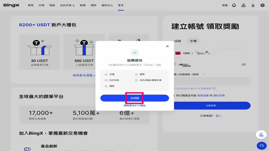 BingX交易所是什么？如何在BingX账户注册、买入卖出操作？