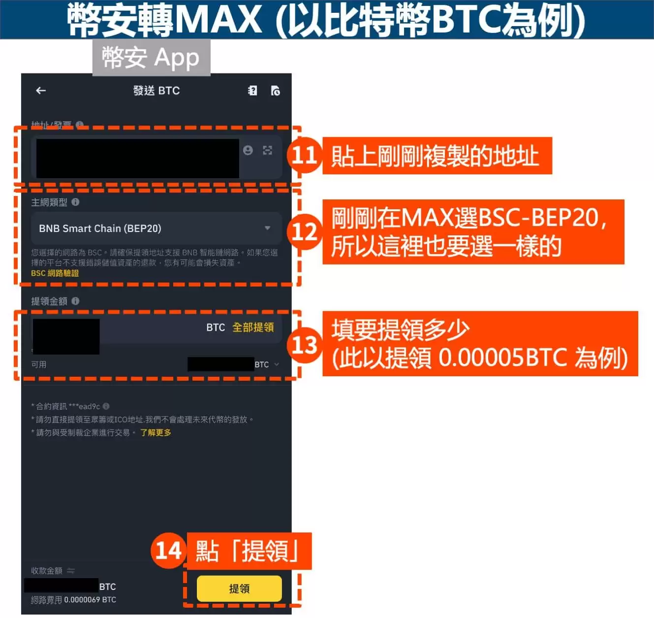 币安如何转帐到MAX交易所？图文步骤教学