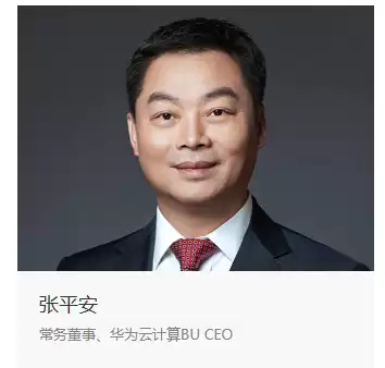 华为云高层换帅:张平安任董事长,周跃峰接棒CEO
