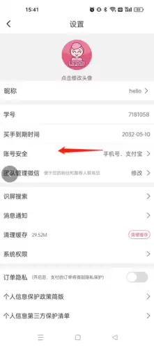 买家妈妈app账号注销流程