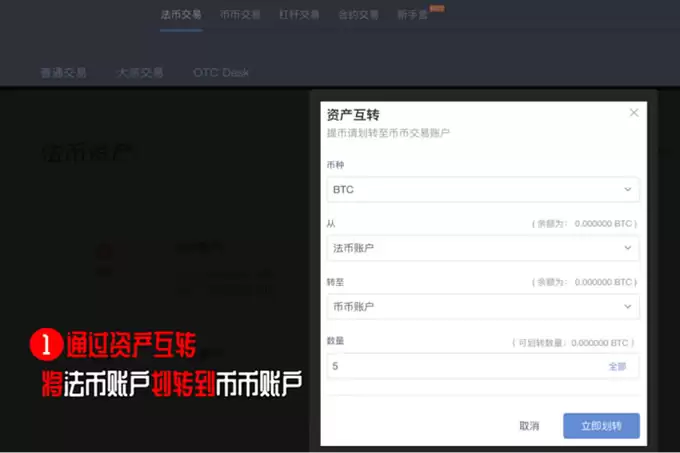 如何在火币网买法币？火币网法币购买教程
