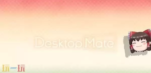 桌面宠物《Desktop Mate》新DLC将于12月2日发布!