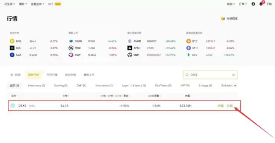 DEXE币怎么买？DEXE币买入交易教程