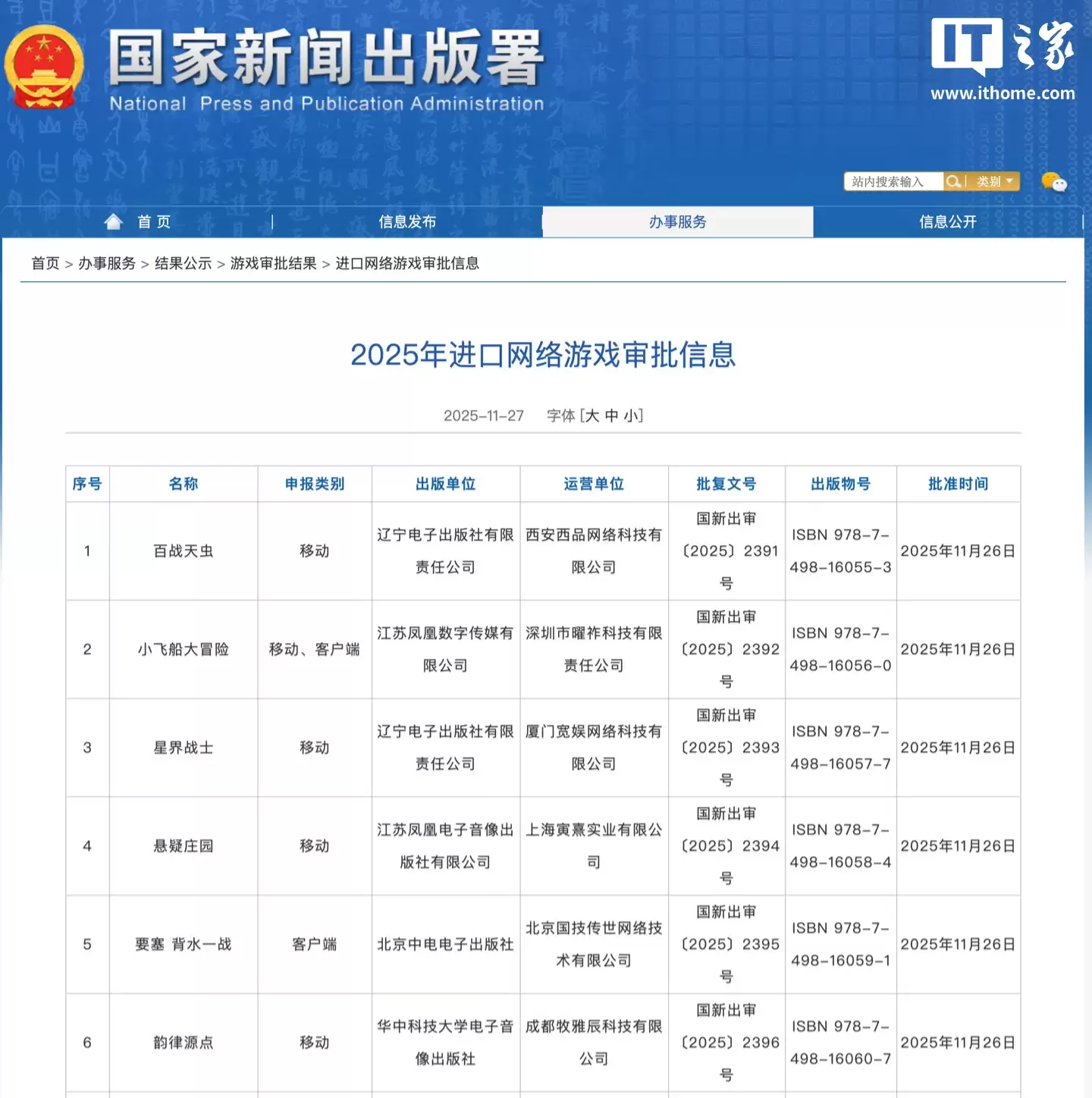 2025 年 11 月游戏审批信息公布:6 款进口、178 款国产游戏获批