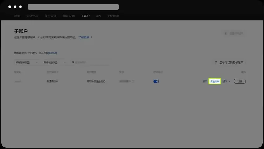 欧易OKX子账户创建步骤5：资金划转
