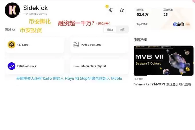 币安投资,融资上千万的 Sidekick 交互教程讲解