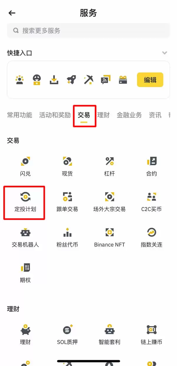 币安指数关联定投计划怎么操作?币安指数关联定投计划操作教程