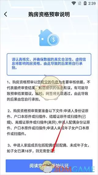 《长沙住房》申请购房资格方法