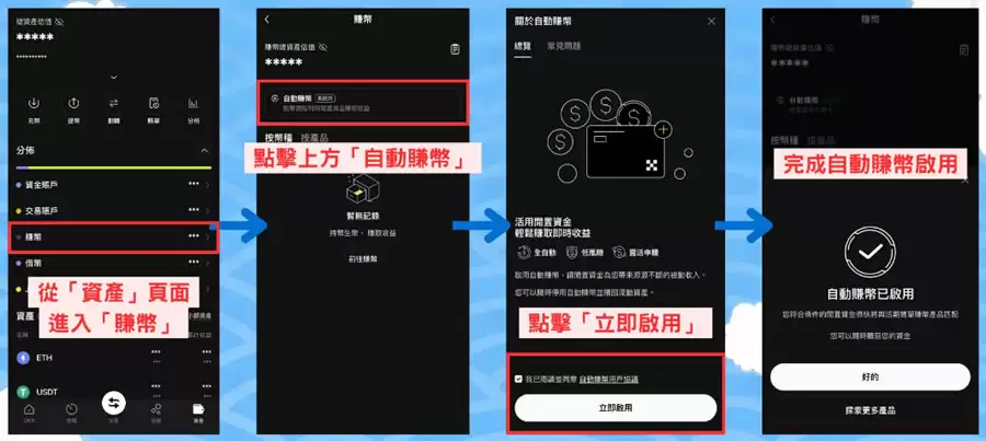 OKX 简单赚币申购的USDT怎么赎回？