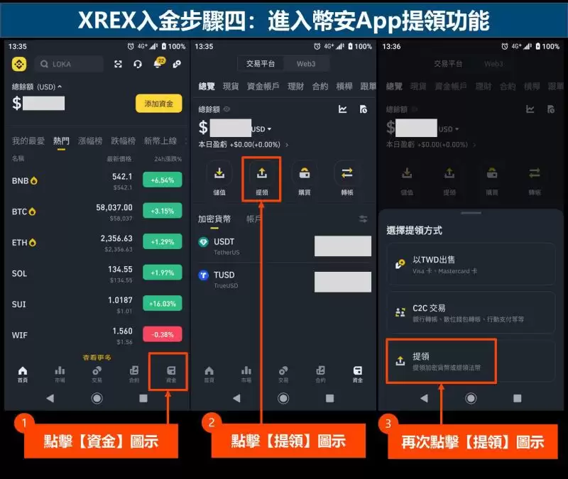 XREX入金步骤四