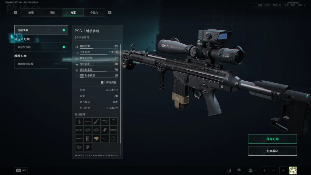 三角洲行动s7全面战场PSG-1改枪方案