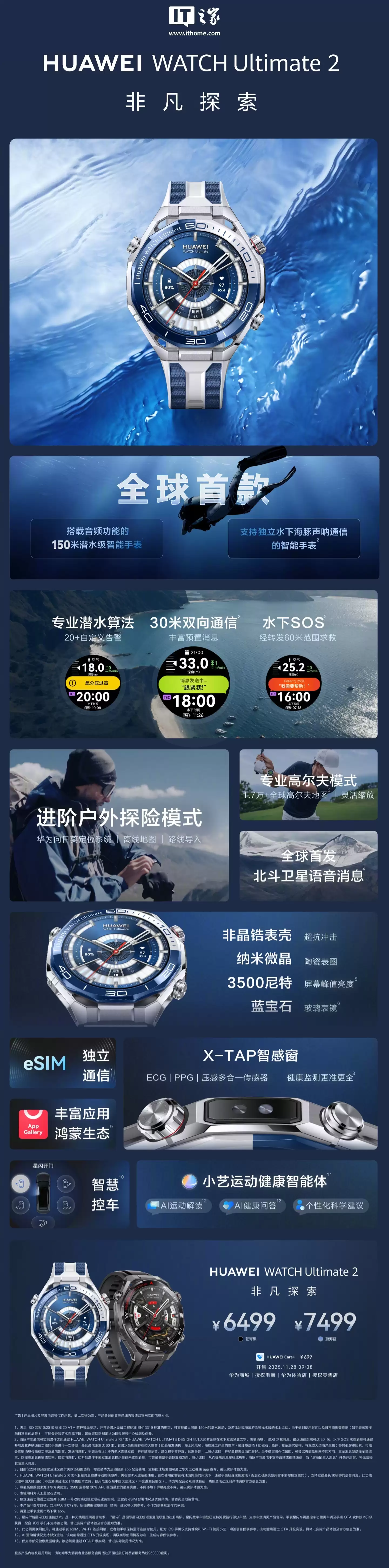 全新麒麟官网首曝：华为 WATCH Ultimate 2 非凡探索手表搭载 HUAWEI Kirin W80 处理器