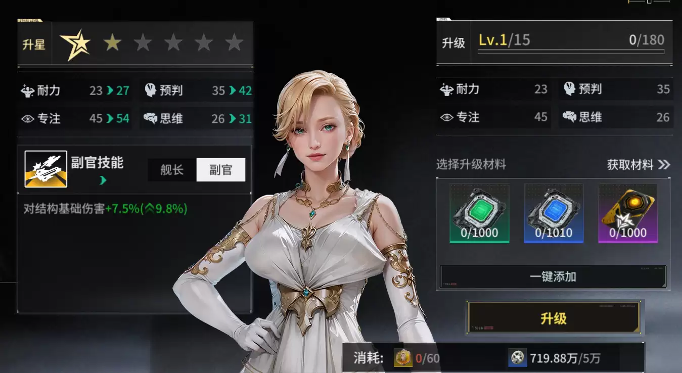 亿万光年舰员系统介绍