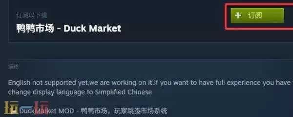 逃离鸭科夫鸭鸭市场MOD怎么使用 鸭鸭市场MOD使用教程