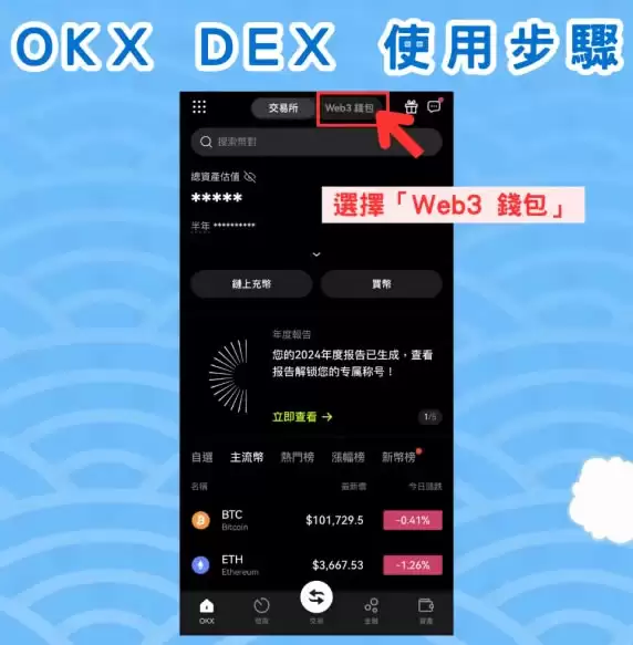 OKX DEX是什么?如何使用OKX DEX?四大优势、交易模式介绍