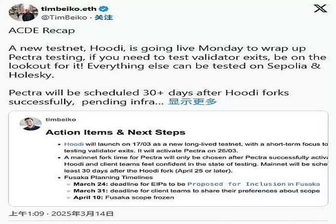 以太坊Pectra升级再度延期！第三个测试网Hooli将上线，最快4/25迎主网升级