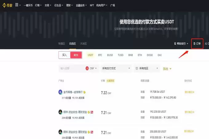 泰达币是怎么买卖交易的？泰达币交易教程