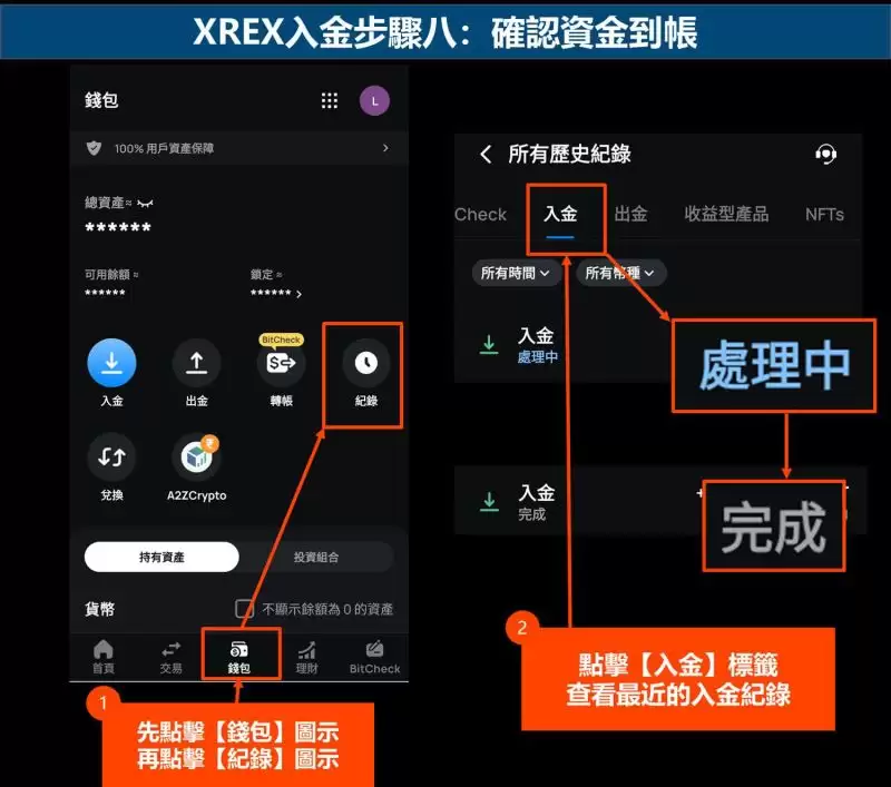 XREX入金步骤八