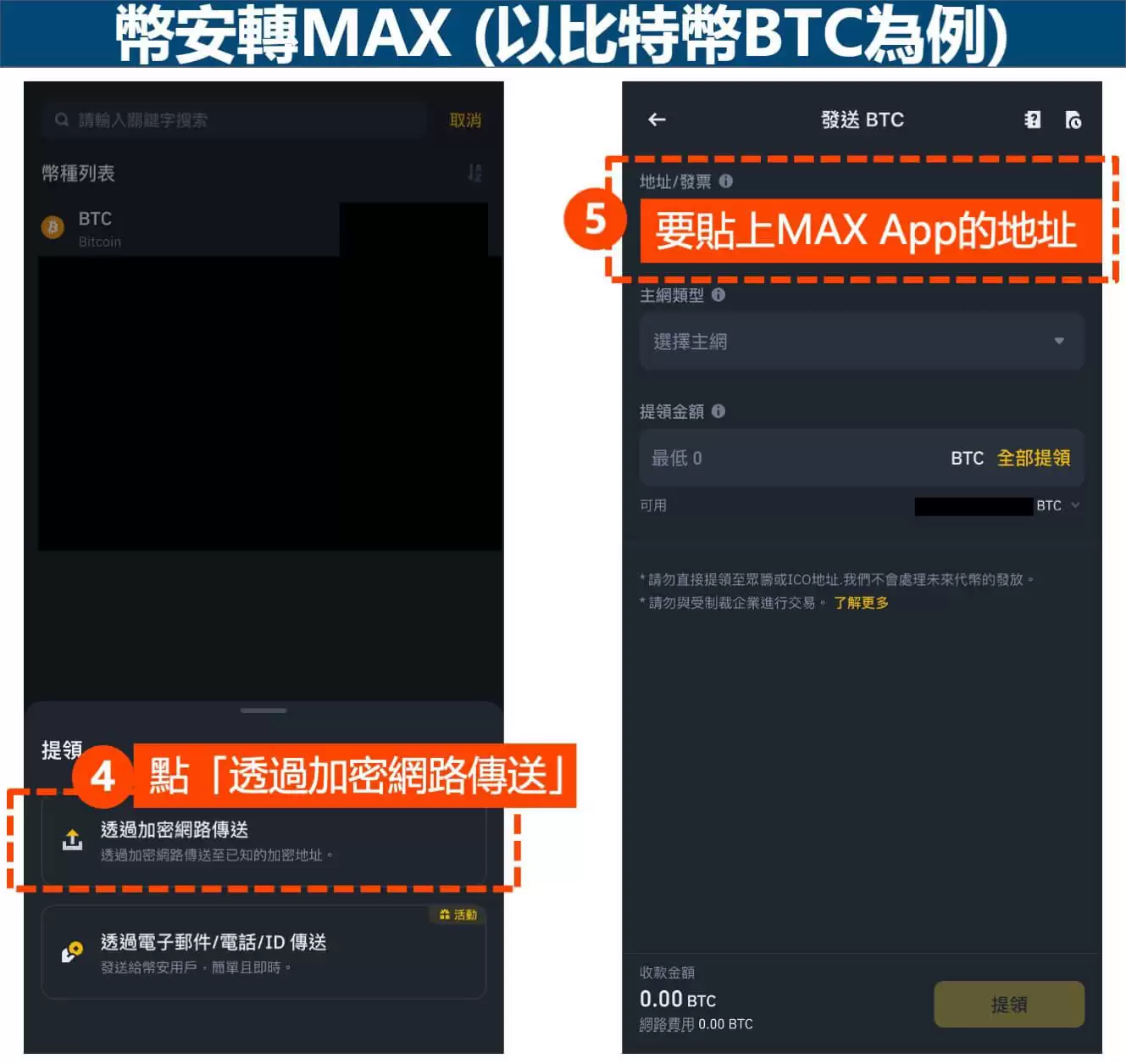 币安如何转帐到MAX交易所？图文步骤教学