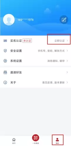 《新疆好地方》实名认证方法