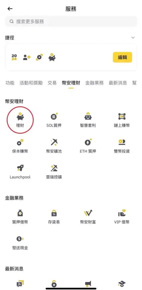 币安理财是什么？币安理财活期、定期申购与赎回教学
