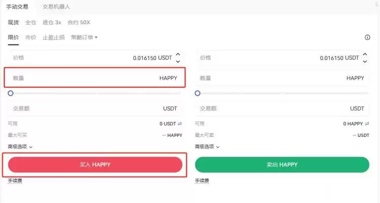 HAPPY币怎么交易？HAPPY币买卖交易全教程