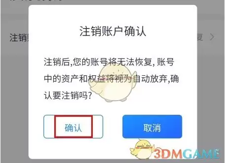 《智慧房东》注销账号方法
