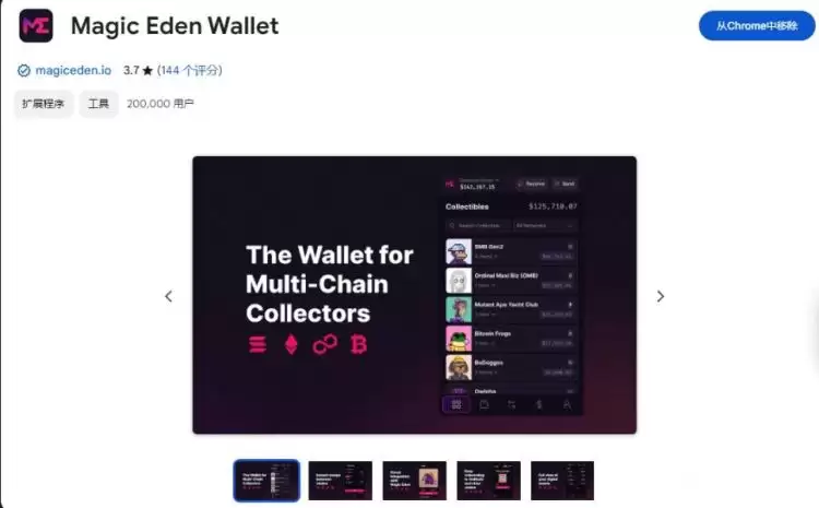 Magic Eden钱包安装指南