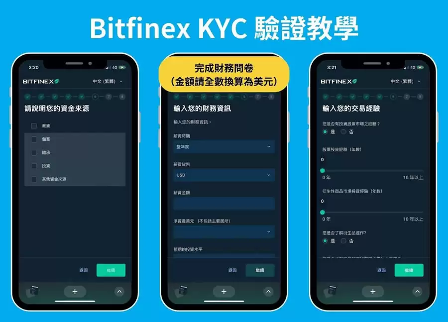 Bitfinex交易所新手申请注册＋KYC身份认证全教程(2025最新)
