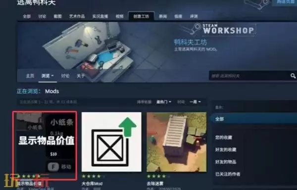 逃离鸭科夫怎么显示物品颜色 显示物品颜色MOD使用安装教程