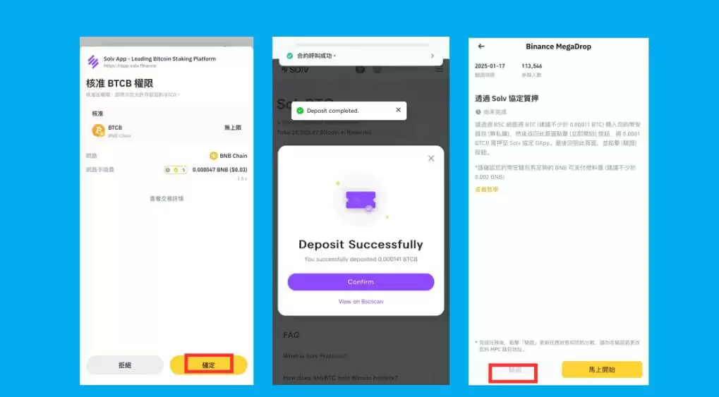 2025 最新|币安Megadrop 积分最大化攻略:最新一期$SOLV 任务教学