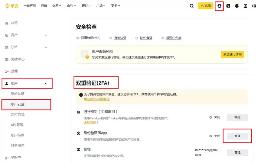 币安身份验证器怎么用？币安PC/APP版身份验证器启用全教程
