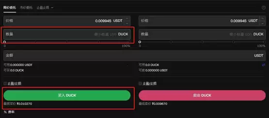 DUCK币交易完成示意图
