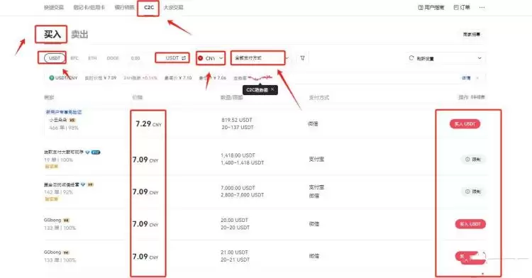 PHIL币购买教程第五步